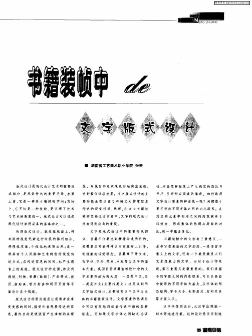 书籍装帧中的文字版式设计