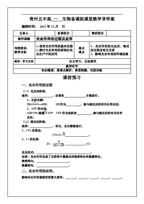 光合作用的过程及应用导学案