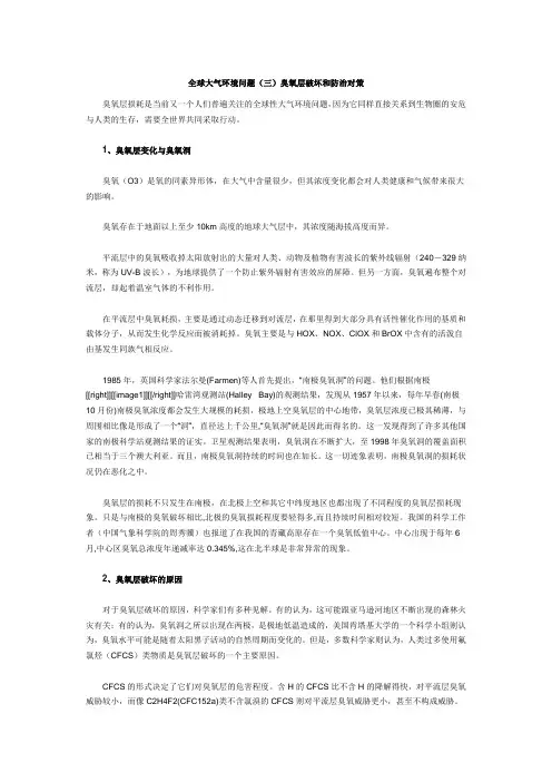 全球大气环境问题