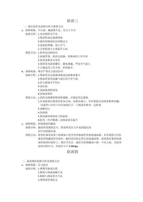 液压常见故障及解决方法