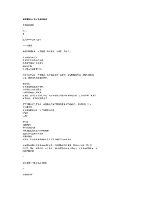 李嘉诚汕头大学毕业典礼致词