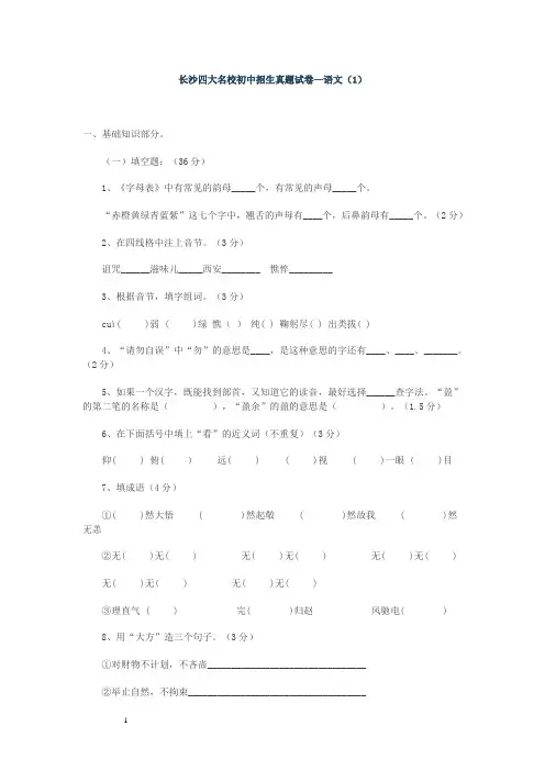 长沙四大名校小升初招生真题语文试卷