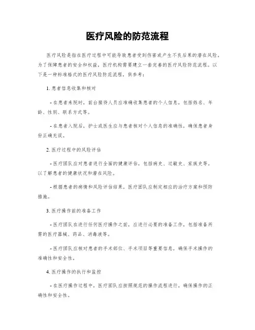 医疗风险的防范流程