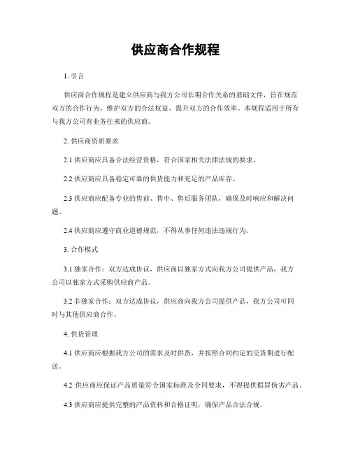 供应商合作规程