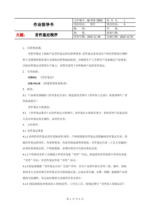 首件鉴定程序