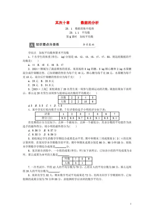 2024年春八年级数学下册第二十章数据的分析20