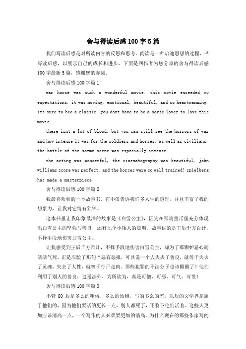 舍与得读后感100字5篇