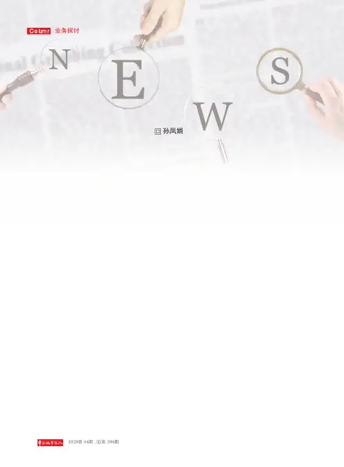 新闻传播中负效应的产生与预防