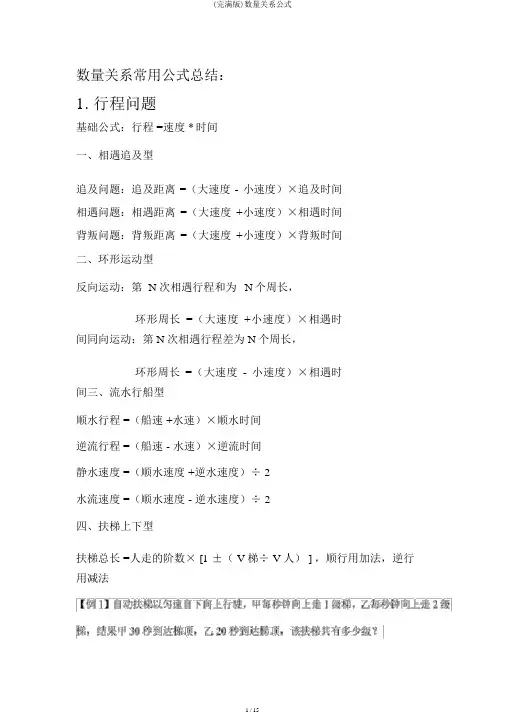 (完整版)数量关系公式