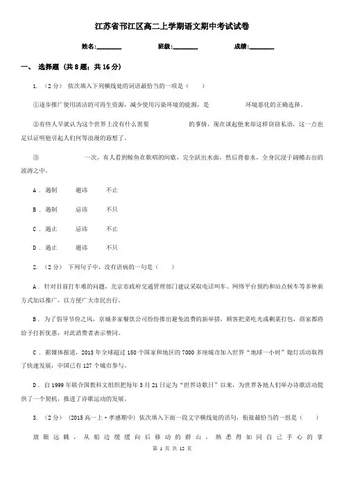 江苏省邗江区高二上学期语文期中考试试卷
