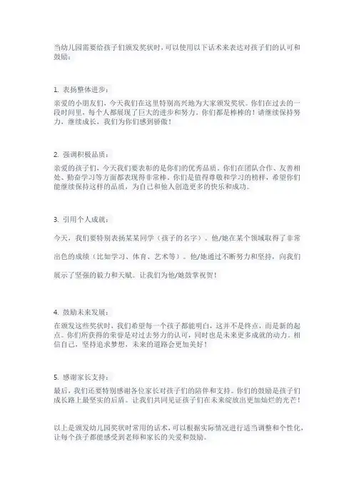 幼儿园发奖状的话术