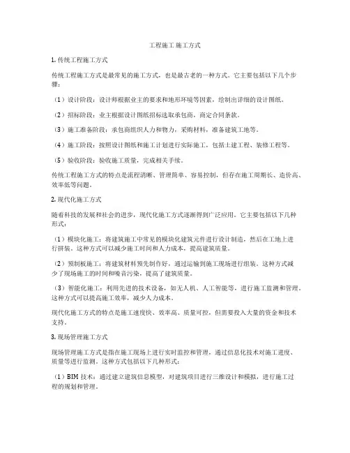 工程施工 施工方式