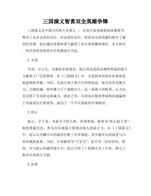 三国演义智勇双全英雄争锋