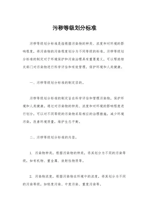污秽等级划分标准
