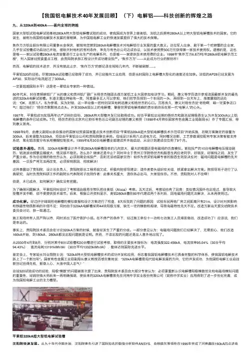 【我国铝电解技术40年发展回顾】（下）电解铝——科技创新的辉煌之路