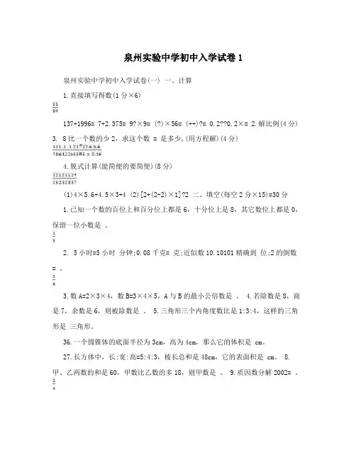 泉州实验中学初中入学试卷1