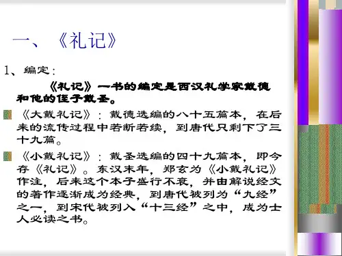 国学经典大学ppt课件