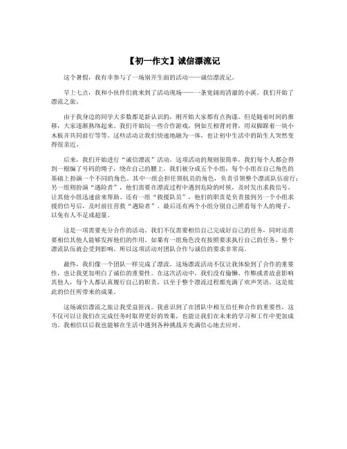 【初一作文】诚信漂流记