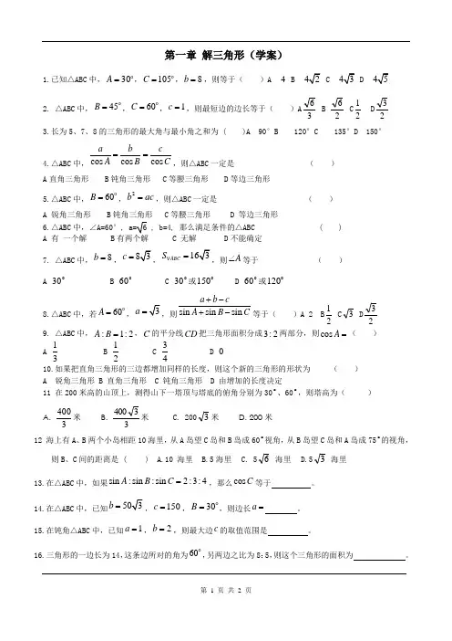 解三角形(学案)