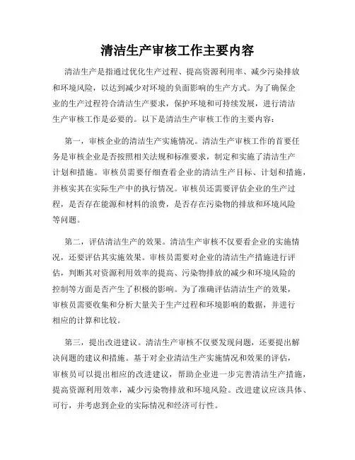 清洁生产审核工作主要内容