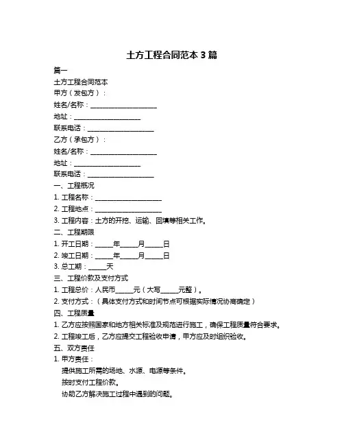 土方工程合同范本3篇