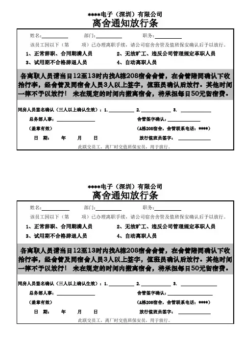 离舍放行条