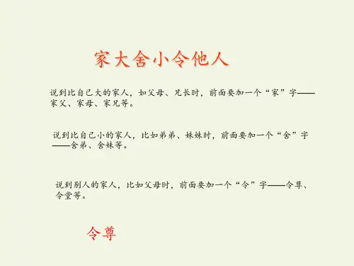 人教版高中语文必修五《访谈》课件23张PPT