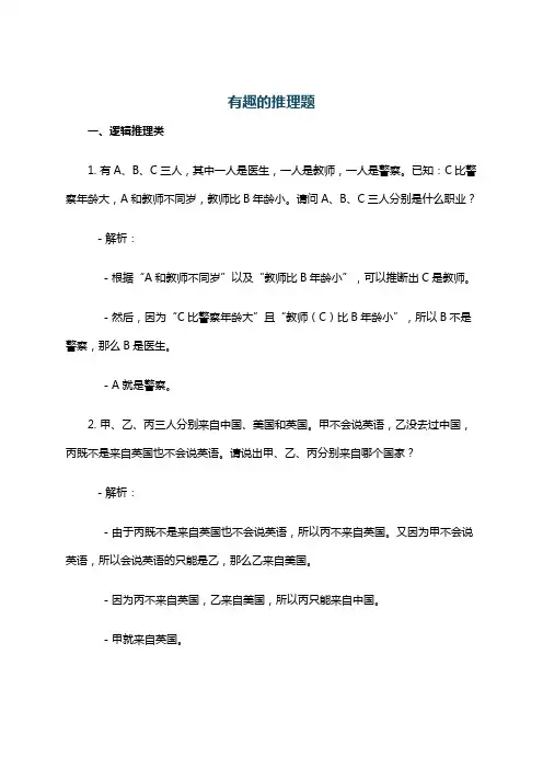 有趣的推理题