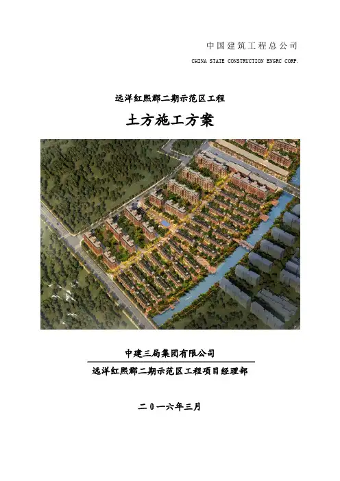 别墅-土方施工方案