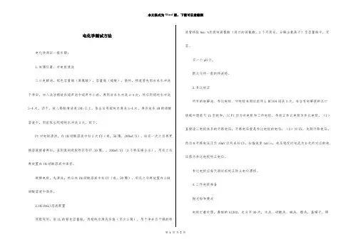 电化学测试方法