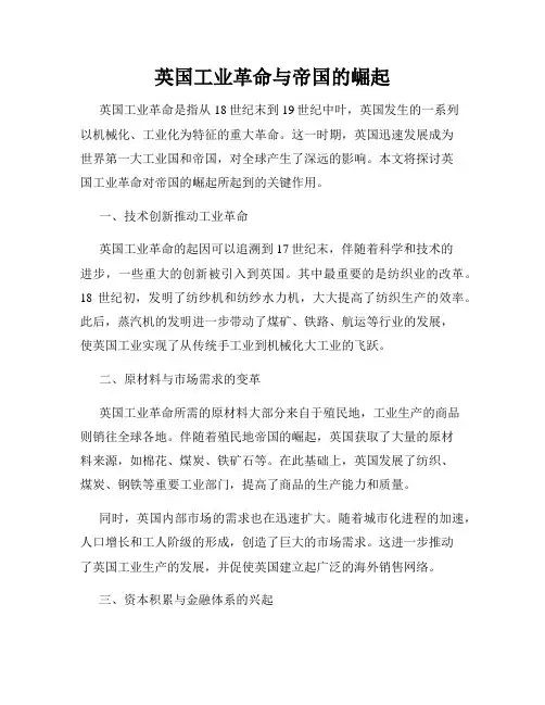 英国工业革命与帝国的崛起