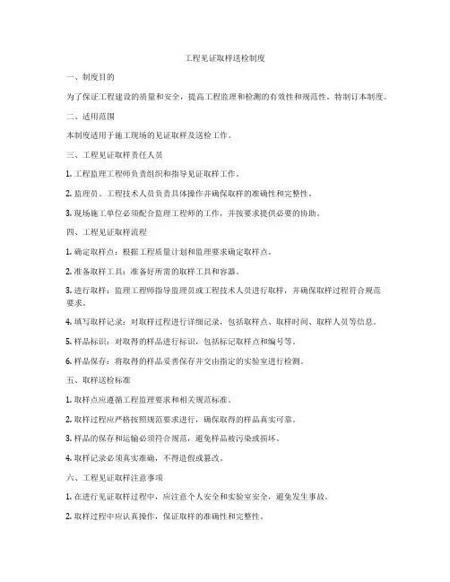 工程见证取样送检制度