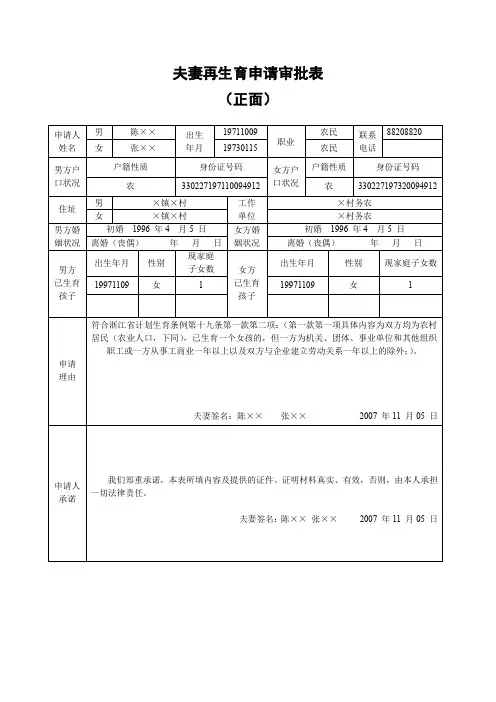 夫妻再生育申请审批表