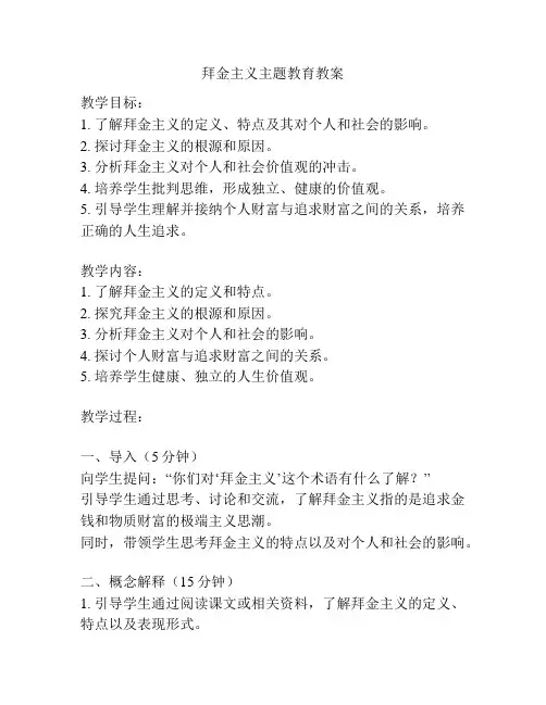 拜金主义主题教育教案