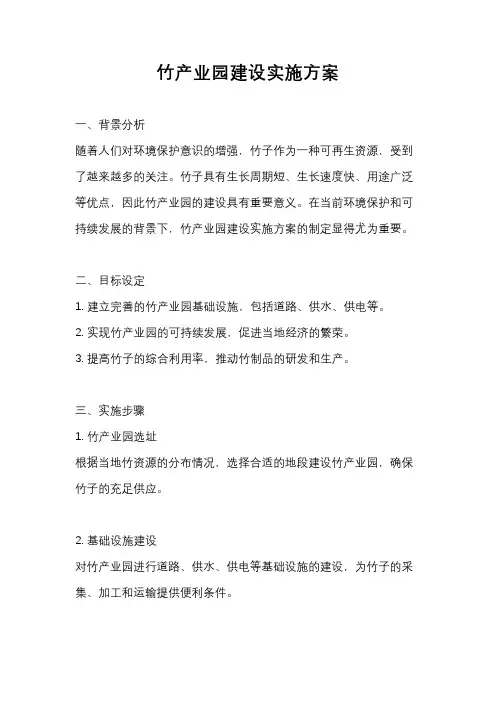 竹产业园建设实施方案