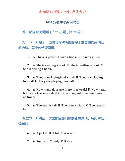 2012安徽中考英语试卷