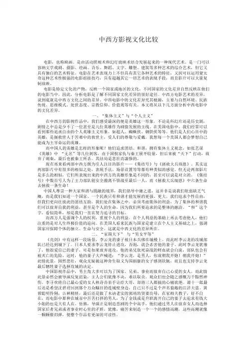 中西方影视文化比较