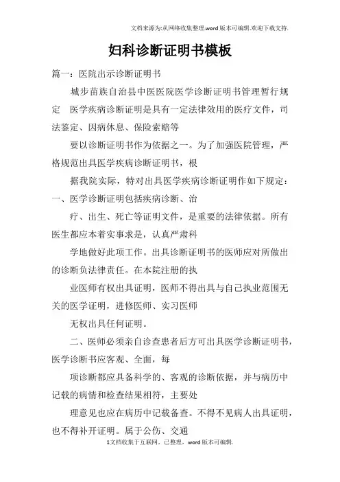 妇科诊断证明书模板