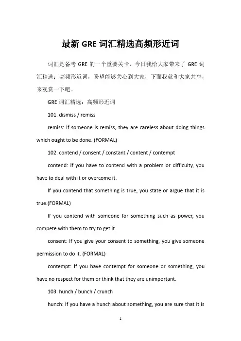 最新GRE词汇精选高频形近词