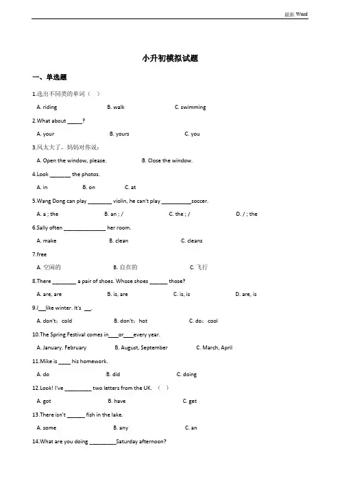 牛津上海版三起2020年小升初英语模拟试题(含答案)