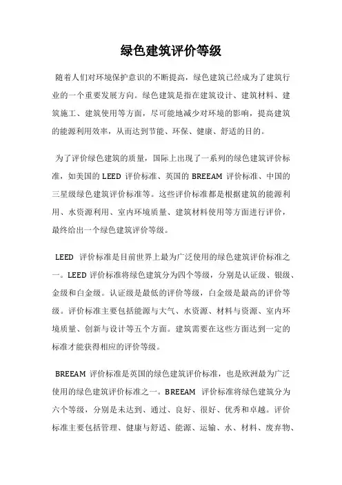 绿色建筑评价等级