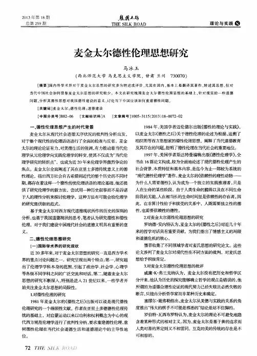 麦金太尔德性伦理思想研究