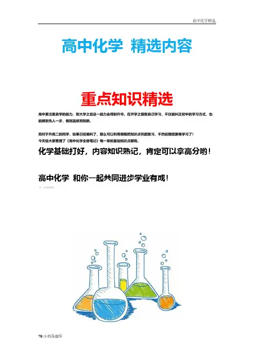 高中化学选修1：专题一第二单元全册试卷练习题