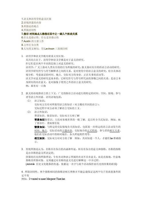 语用学期末考试