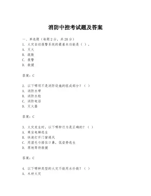 消防中控考试题及答案