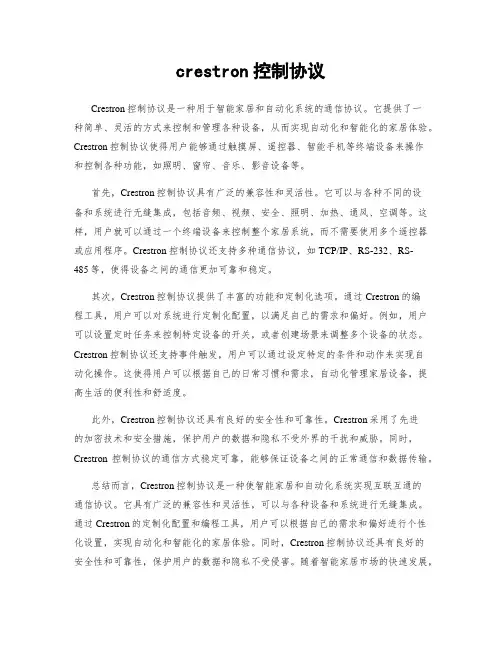 crestron控制协议