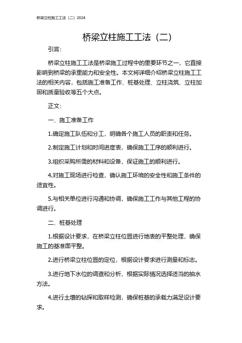 桥梁立柱施工工法(二)2024