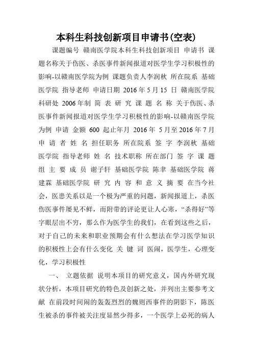 本科生科技创新项目申请书(空表).doc