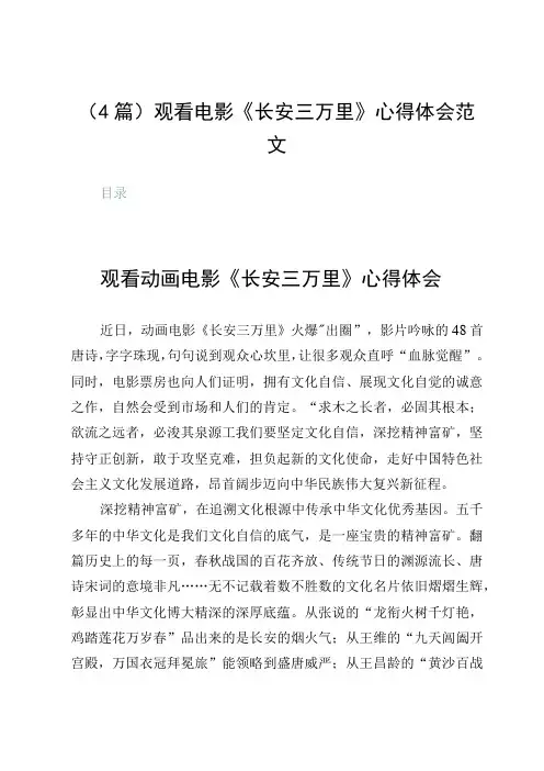 (4篇)观看电影《长安三万里》心得体会范文