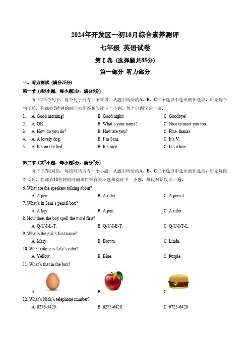 湖北省武汉市经济技术开发区第一中学 2024-2025学年上学期10月综合素养测评七年级 英语试卷